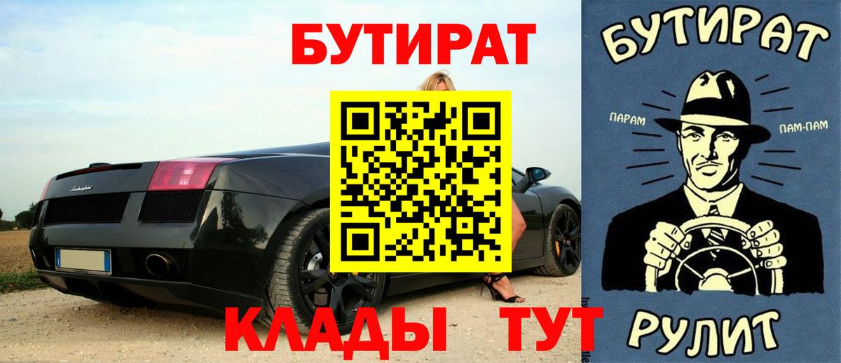 Бутират буратино  Бутират  Трёхгорный  Вход с VPN 