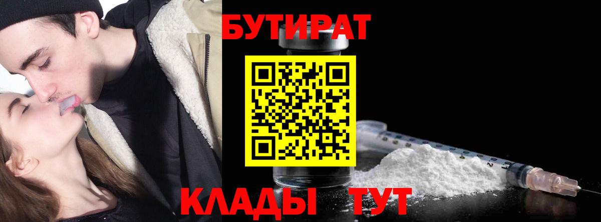 Бутират BDO 33% Трёхгорный