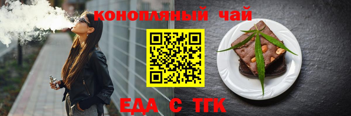 Еда ТГК марихуана  Вход с VPN  Трёхгорный 