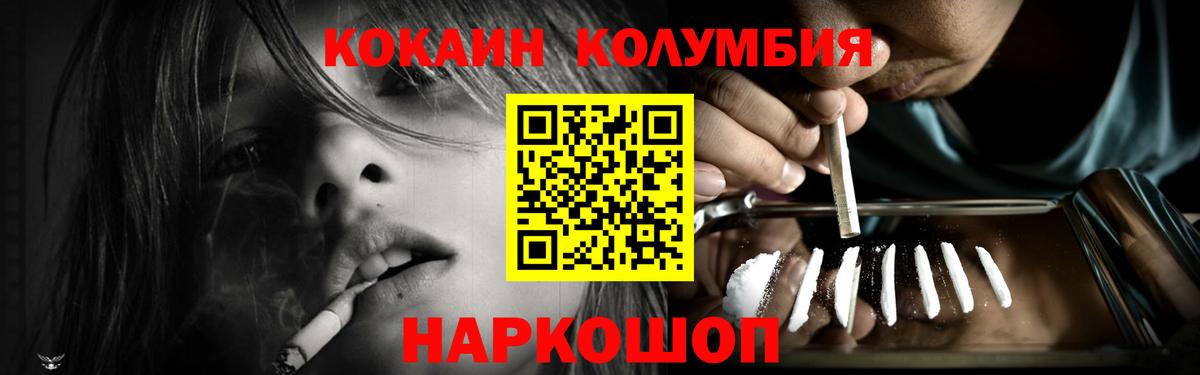КОКАИН Columbia  Cocaine  Трёхгорный  Кокаин 97%  Вход с VPN 