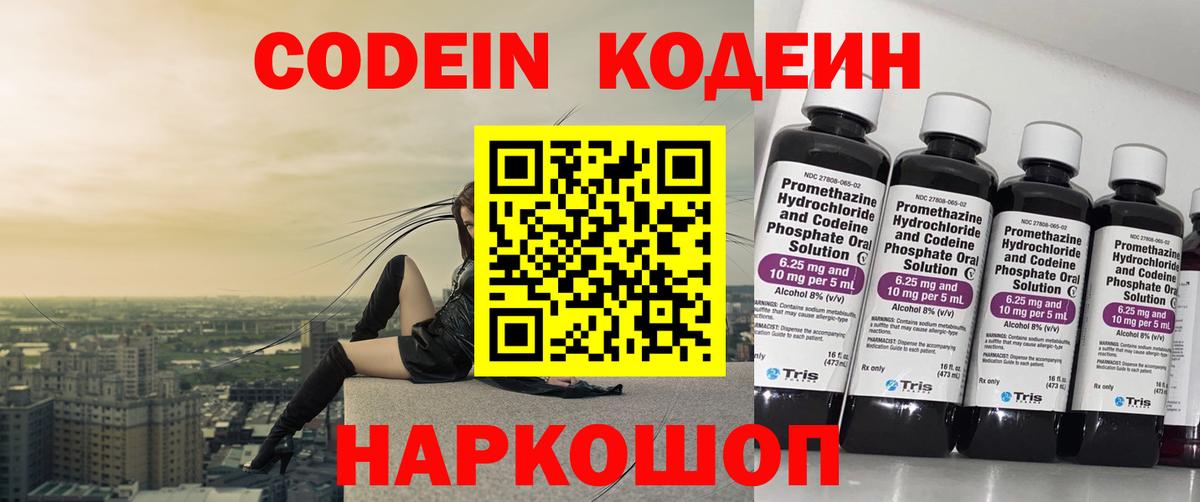 Кодеиновый сироп Lean напиток Lean (лин)  Вход с VPN  Трёхгорный 