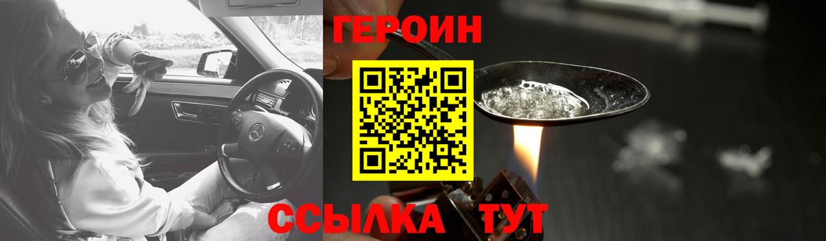 ГЕРОИН VHQ Трёхгорный
