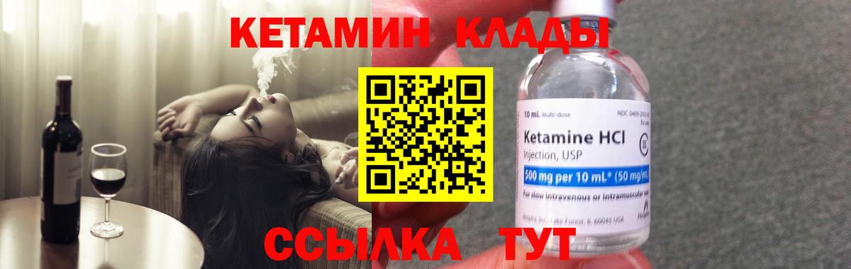 КЕТАМИН VHQ Трёхгорный