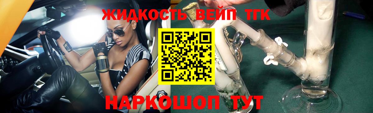 ТГК жижа  Дистиллят ТГК вейп с тгк  Трёхгорный  Вход с VPN 